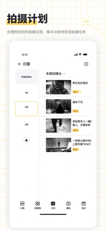 闪电分镜app手机版