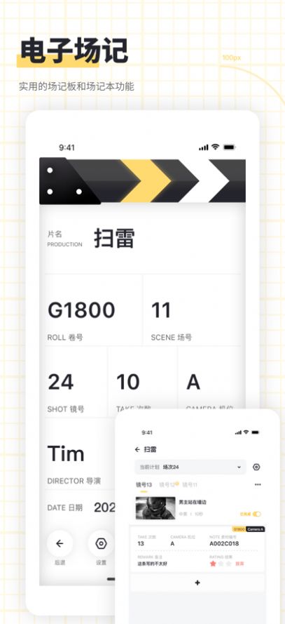 闪电分镜app手机版