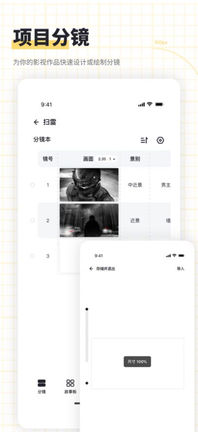 闪电分镜app手机版