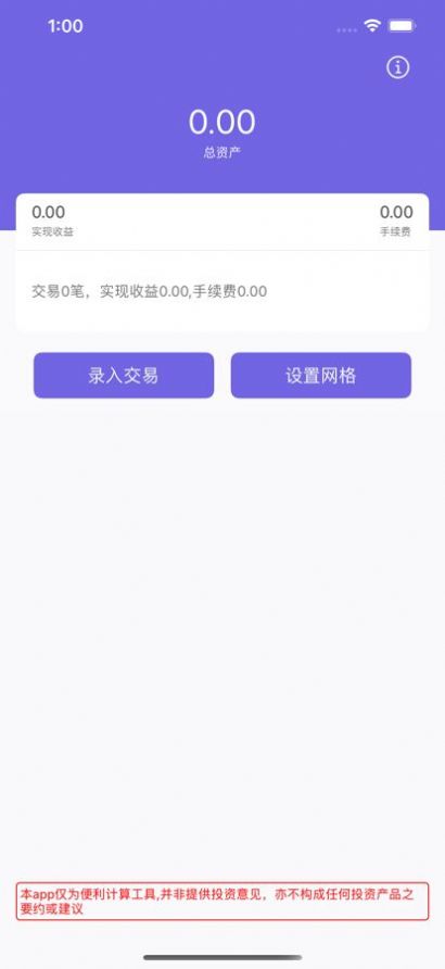 苹果网格计算器app看电视电影官方免费 1.0