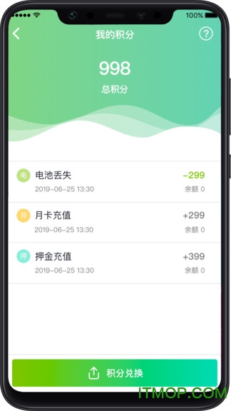 骑士换电app官方