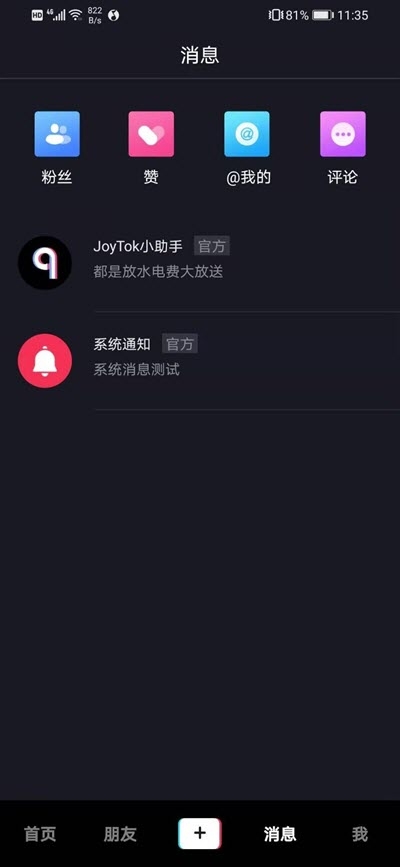 joytok趣抖音全国招募官网app