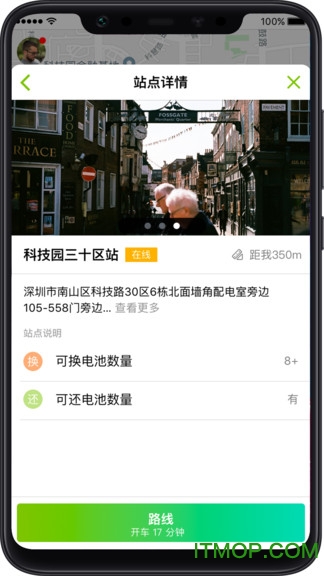 骑士换电app官方