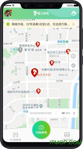 骑士换电app官方