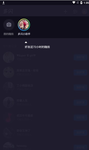 多闪官网安卓app