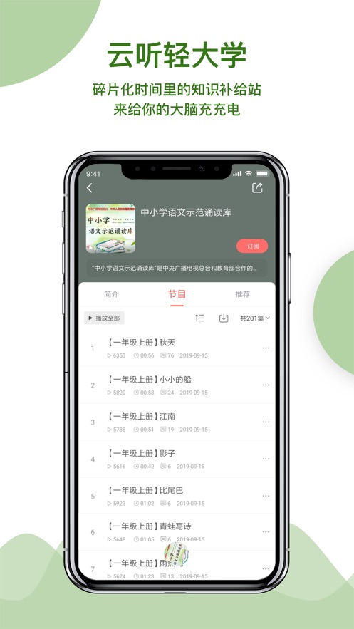 中央广播电视台音频客户端云听少儿版app安装