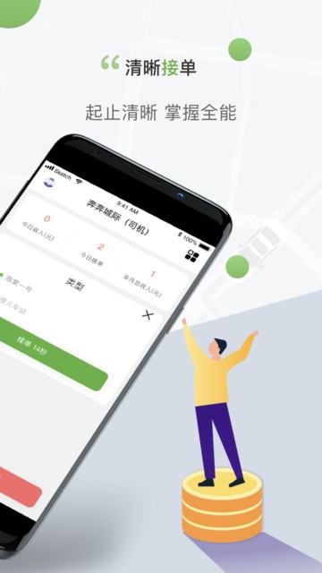 奔奔城际司机app最新版