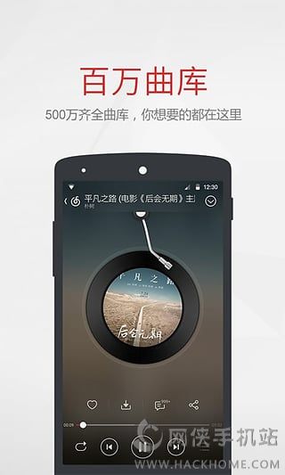 网易云音乐3.7.4最新版