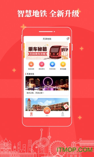 天津地铁官方app