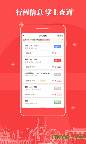 天津地铁官方app