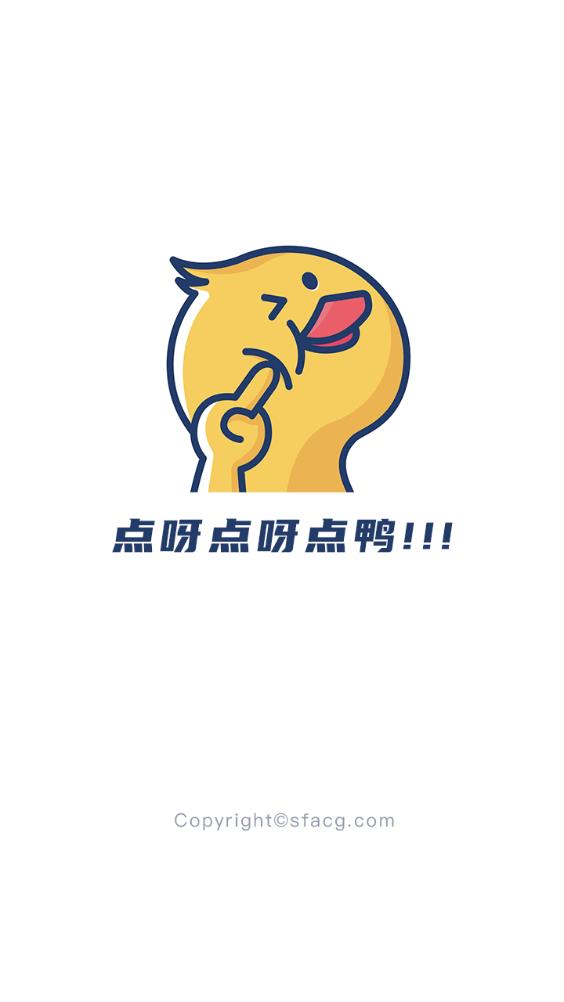 点鸭对话小说app安卓版