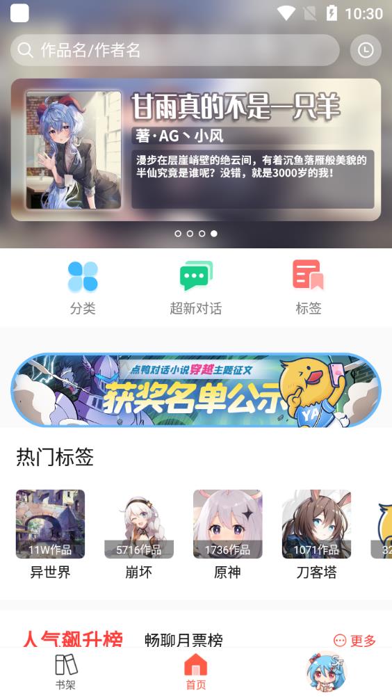 点鸭对话小说app安卓版