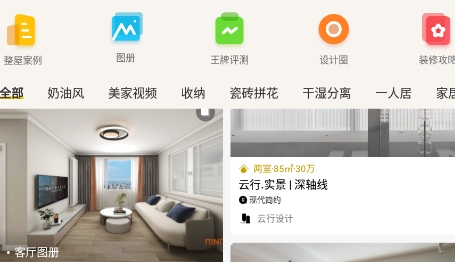 PChouse家居杂志app下载