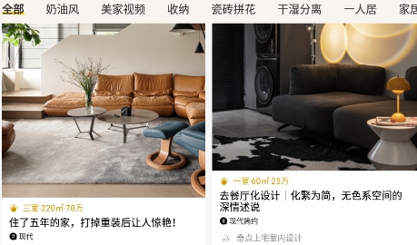 PChouse家居杂志app下载