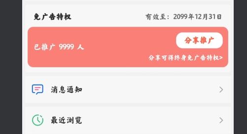 笔趣阁VIP破解版