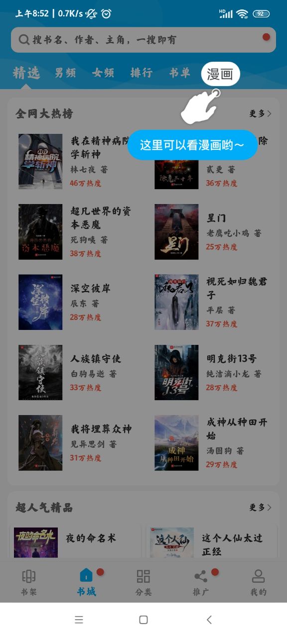 笔趣阁VIP破解版
