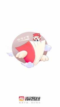 漫客栈app官方最新版