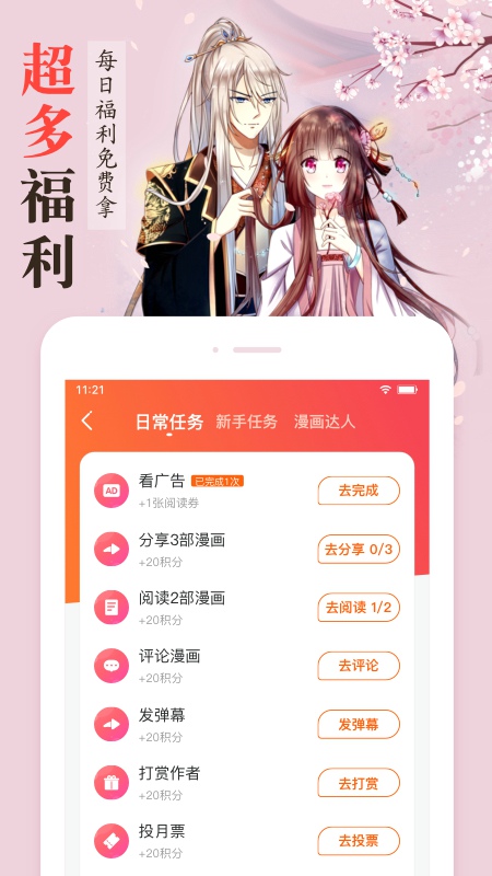 漫客栈app官方最新版