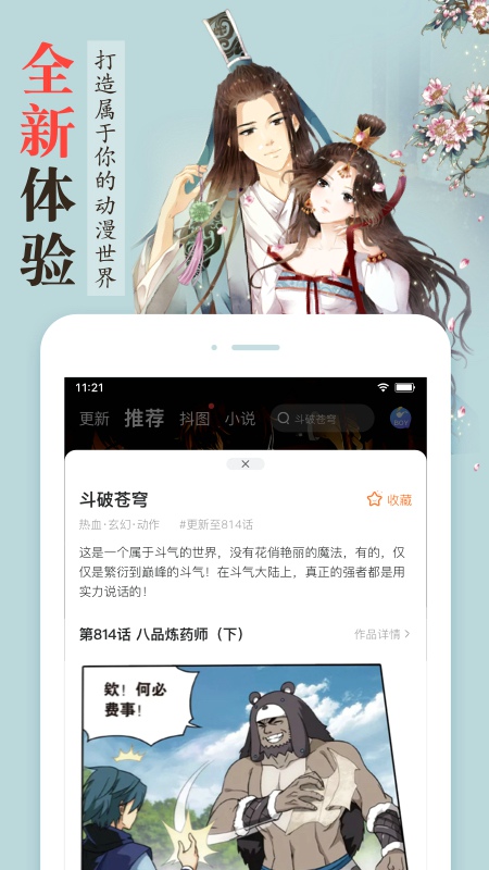 漫客栈app官方最新版