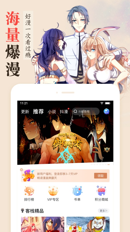 漫客栈app官方最新版