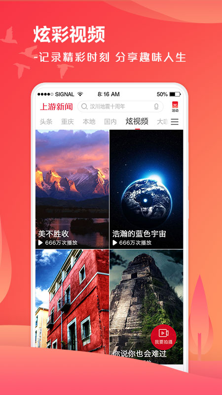重庆上游新闻客户端最新版