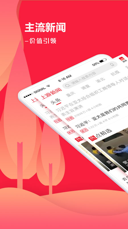 重庆上游新闻客户端最新版
