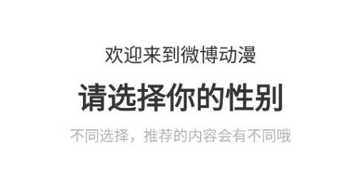 微博动漫app官方网站版