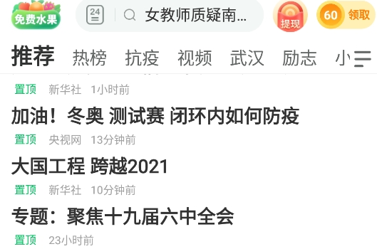 趣头条自媒体平台