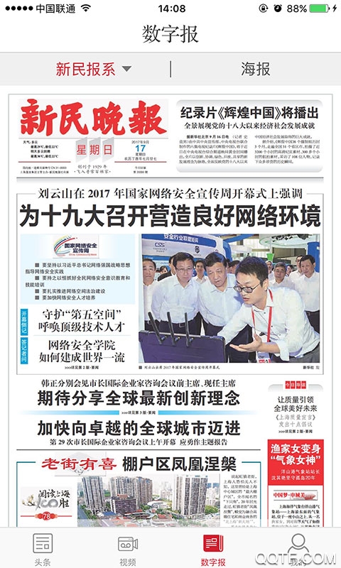 新民app