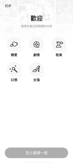 WebComics app最新版