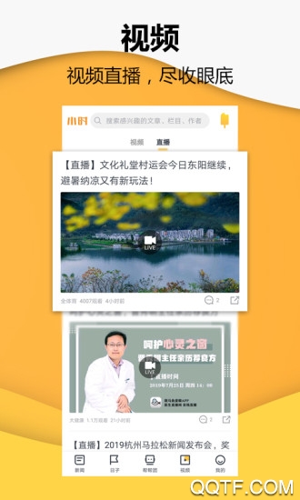 钱江晚报小时新闻app