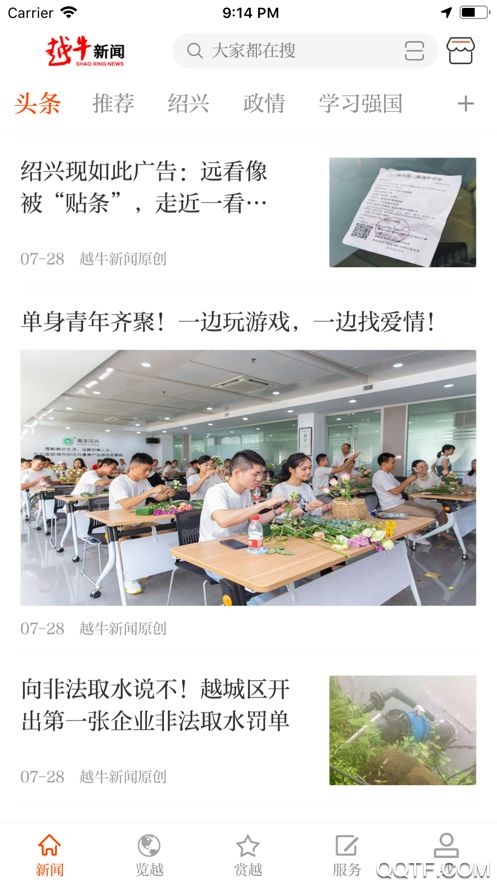 越牛新闻客户端最新版