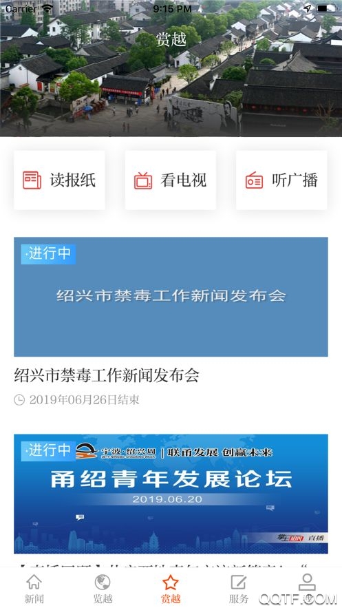 越牛新闻客户端最新版