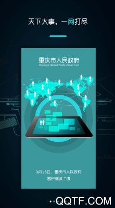 重庆市政府客户端