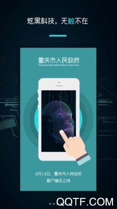 重庆市政府客户端