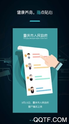 重庆市政府客户端