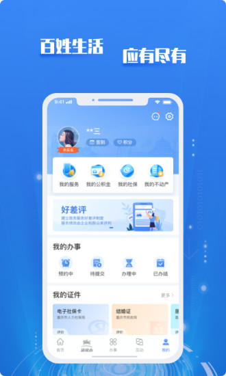 重庆市政府app