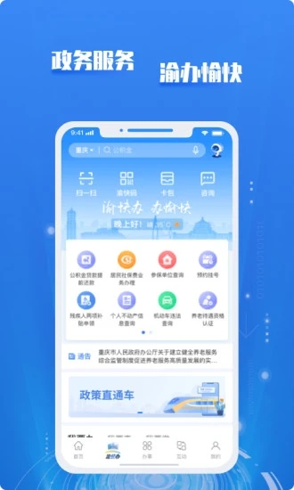重庆市政府app