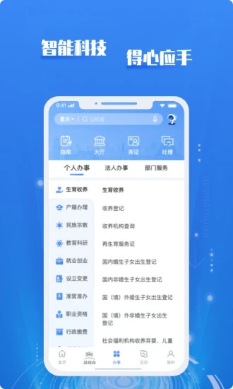 重庆市政府app