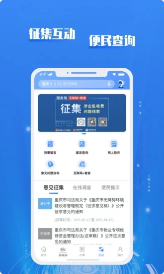 重庆市政府app