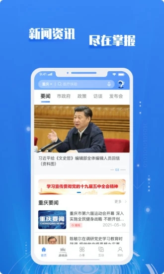 重庆市政府app