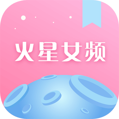火星女频app官方版