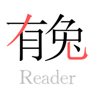 有兔阅读老版本1.8.2