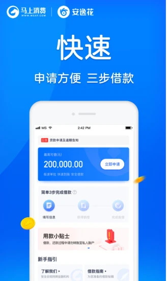 安逸花手机贷款app
