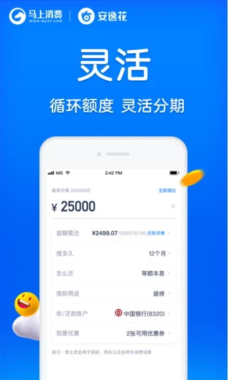 安逸花手机贷款app