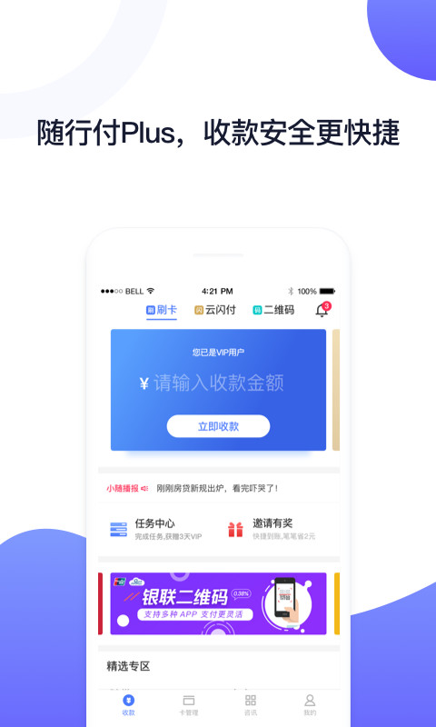 随行付plus安卓