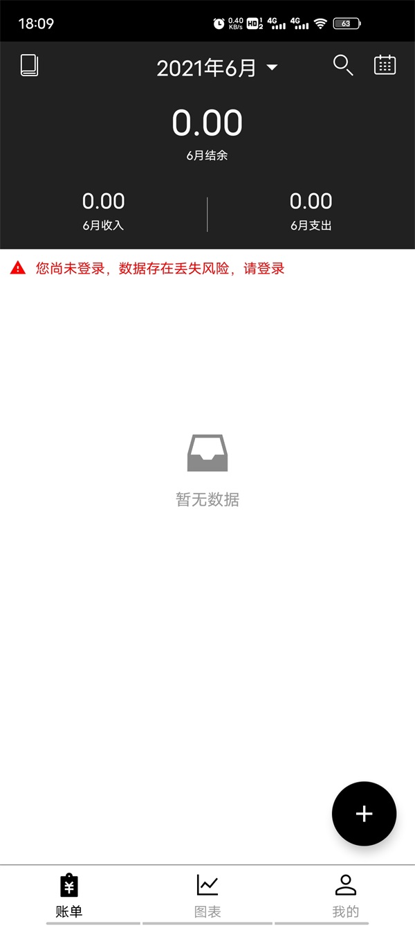 极简记账app