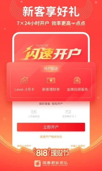 国泰君安君弘证券交易手机版