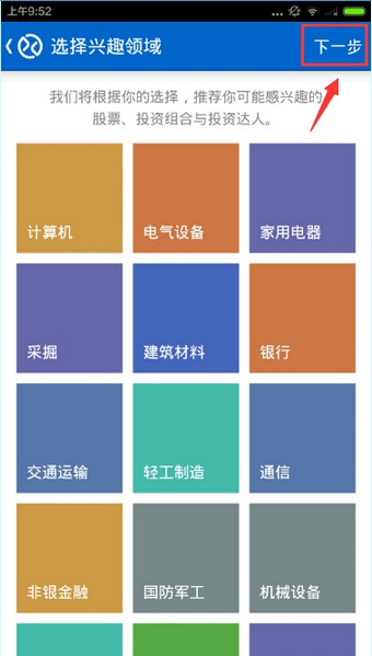雪球app手机版