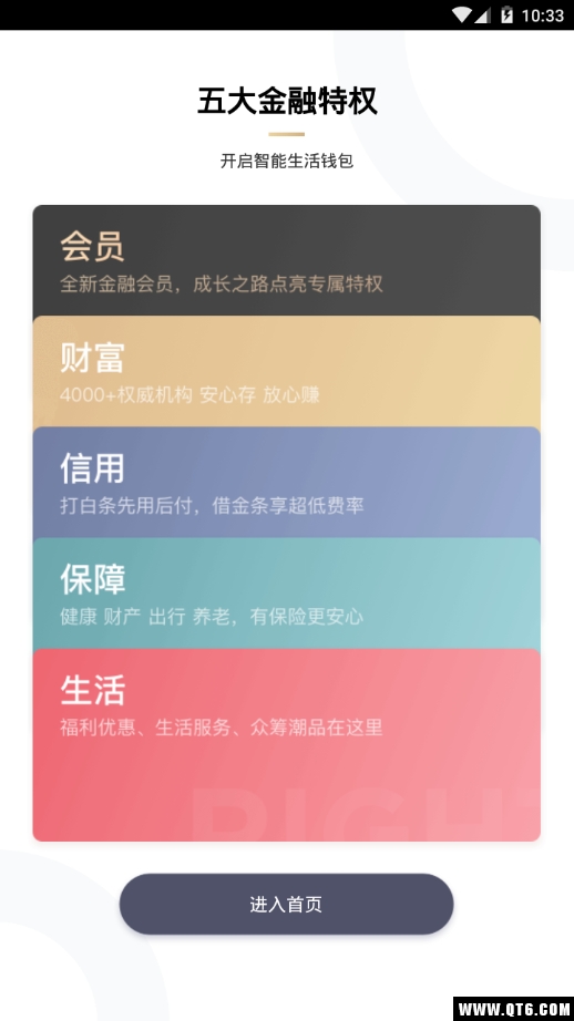 京东金融